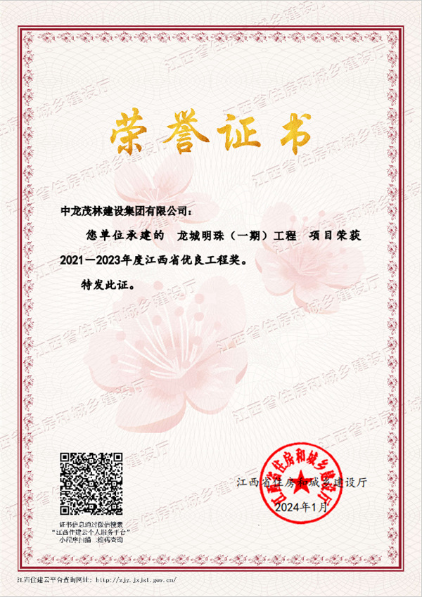 龍城明珠（一期）工程項(xiàng)目榮獲2021-2