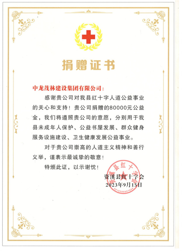 2023年資溪縣紅十字會(huì)捐贈(zèng)證書