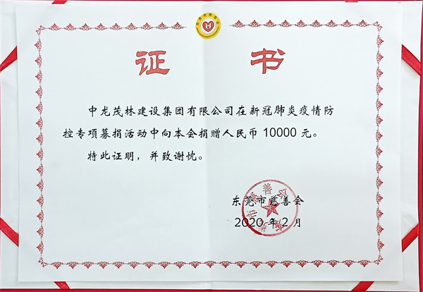 新冠肺炎捐贈(zèng)壹萬(wàn)元